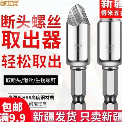 断头螺丝取出器万能起断反丝反牙滑牙拔丝工具取丝器取断丝神器