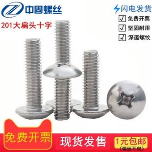 大扁头十字螺丝201不锈钢蘑菇头机扁头螺栓大头M3M4M5M6螺丝螺钉