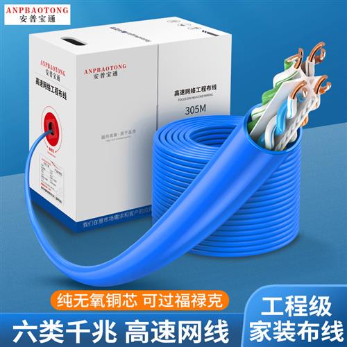 安普宝通超六类双萤幕蔽千万兆网路线6七类万兆无氧铜POE监控家用图片