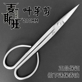 210MM不锈钢长柄叶芽剪高端盆景造型专业工具细枝嫩芽修剪