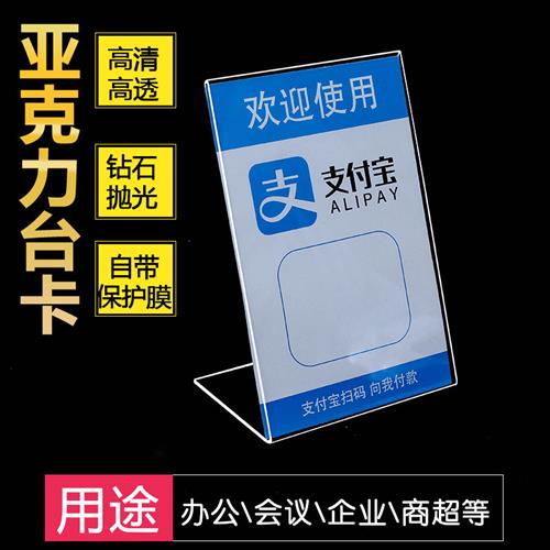 150*100mm亚克力竖式L型二维码牌透明菜牌展示牌桌牌桌签台牌