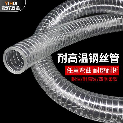 PVC耐高温钢丝管 输油泵管耐高温塑料下水管加厚耐高压真空负压管