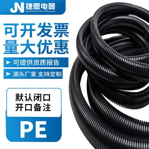 塑料波纹管PE/PP阻燃/PA尼龙软管安检电工穿线管可开口保护电线管