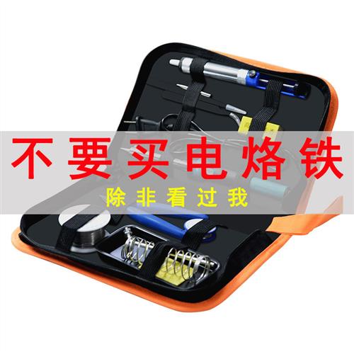 内热式电烙铁家用维修焊接工业级电焊笔可调温焊锡枪恒温络铁套装