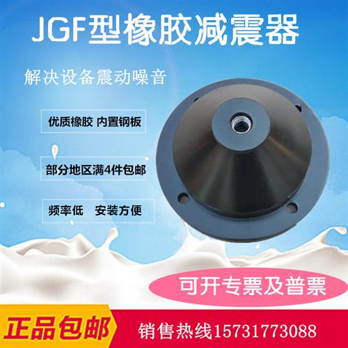 直销JGF/JGD橡胶减震器通风机水泵减震垫圆形剪切式橡胶减震器