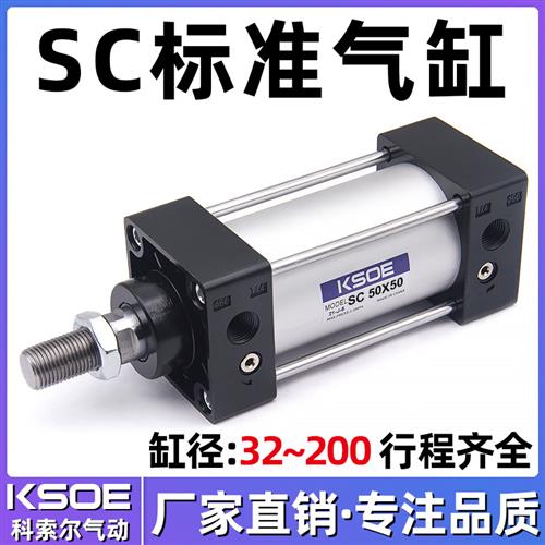 小型气动63大推力40标准气缸SC32*25/50X75/80*100-S/125*150/200