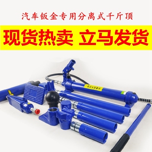 汽车钣金分离式 千斤顶油压液压分离顶机械车用汽修具4T10T20T配件