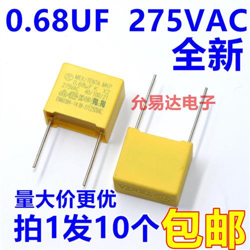 安规电容X2电容275VAC 684K 0.68UF P15MM150元/K