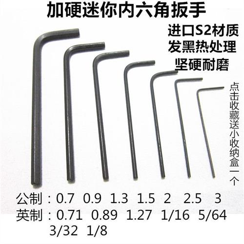 便携迷你最小内六角0.7mm1毫米3扳手公英制套装加硬汽车模型工具