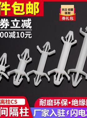 PC板隔离柱线路板支架塑料间隔柱电子板垫高固定柱飞机型支撑柱CS