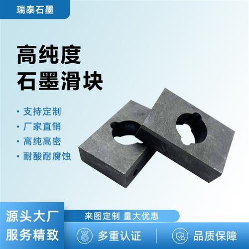 高纯石墨制品石墨块异形件耐高温工厂生产定制加工石墨模具