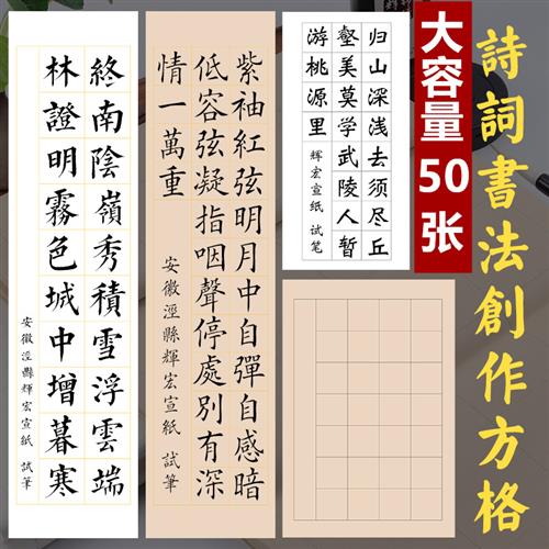 四尺对开仿古毛笔书法比赛考级20格28格56格方格子半生熟宣纸