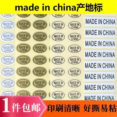 made in china标签纸 中国制造不干胶标贴白色透明金色产地标