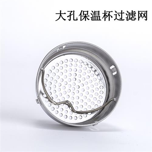 304不锈钢保温杯茶漏茶滤 玻璃杯茶隔 水杯过滤网 泡茶器茶壶配件
