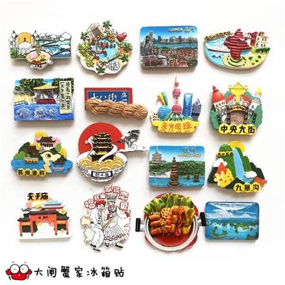 冰箱贴中国城市磁贴个性创意各地纪念品旅游文创特色上海旅行