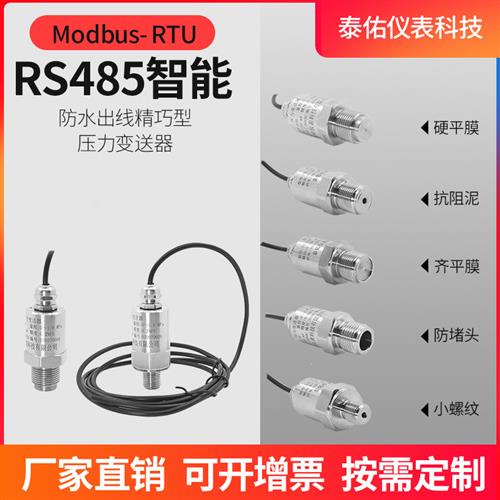 Modbus RTU RS485压力变送器高精度防水出线I2C TTLSPI压力传感器