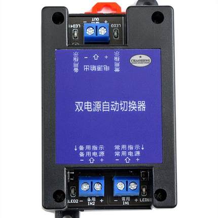 DC5V/12V/24/60V直流双电源自动切换器停电不断电转换开关模块UPS