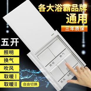 浴霸开关面板86型5开五开滑盖式 浴室卫生间防水五合一16A通用雅白