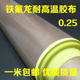 特氟龙胶带进口铁氟龙耐高温绝缘胶布封口机真空机胶带胶布0.25厚