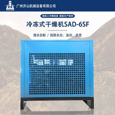 现货冷干机高效冷冻式干燥机SAD-6SF系列空气除水立方冷冻式