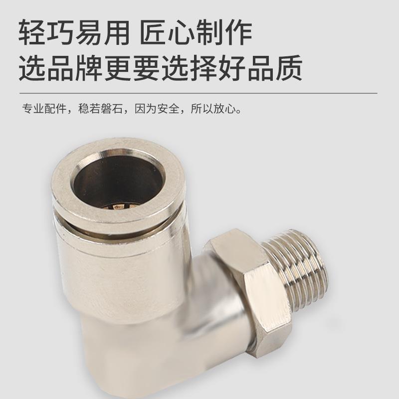 PL全铜快271插接头螺弯气管接头快插纹直角旋转内头螺可纹快速接