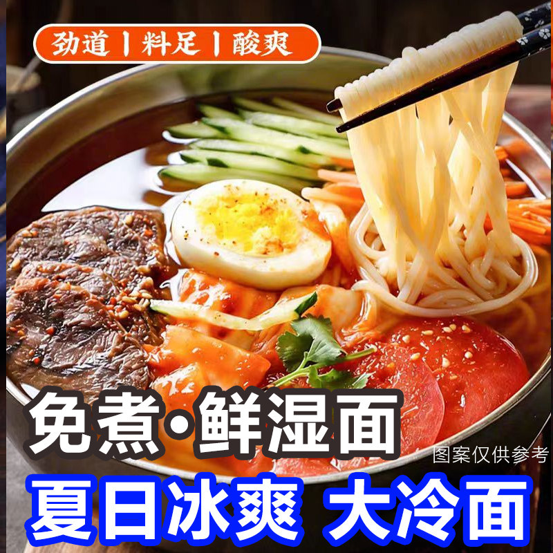 免煮东北大冷面带料包