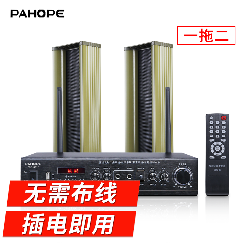 派禾（PAHOPE）PYZ-720T户外无线防水音柱蓝牙功放音响套装壁挂学