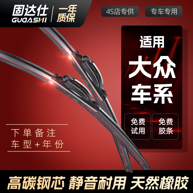固达仕无骨静音雨刮器大众通用