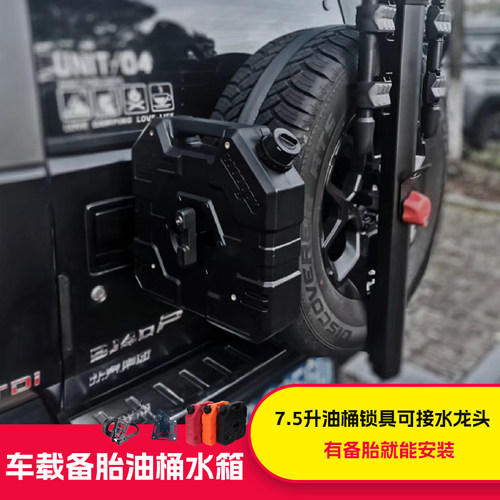固达仕越野车备胎油箱拓展支架