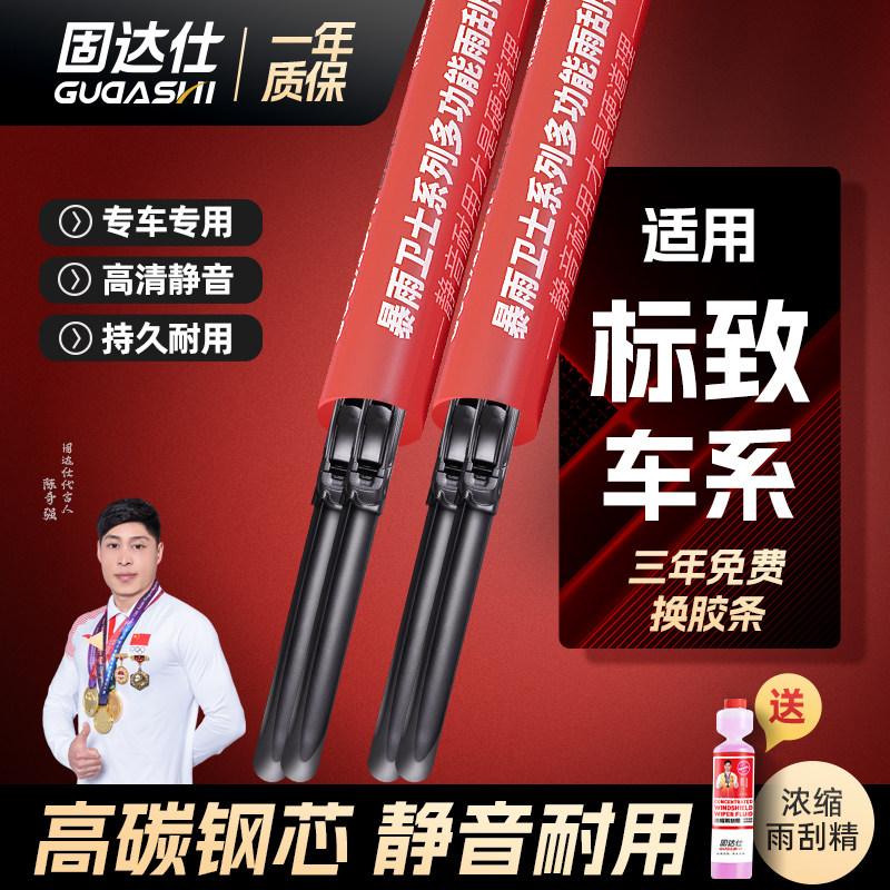 适用标致408雨刮器308S标志3008/4008/301/307无骨静音雨刷片原厂
