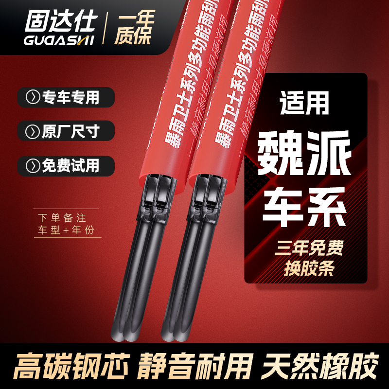 固达仕雨刮器适用长城VV5拿铁VV6摩卡VV7高山P8魏派WEY无骨雨刷片