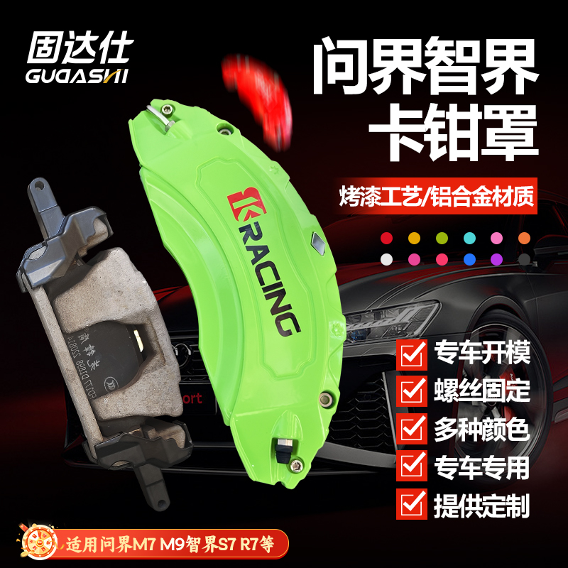 固达仕铝合金卡钳罩鸿蒙智行专用