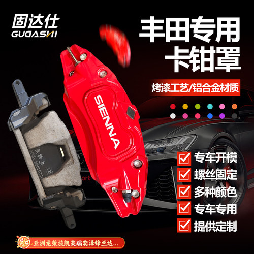 固达仕铝合金卡钳罩丰田专用