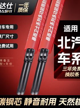 适用于北汽威旺M20雨刮器EU5绅宝D50幻速S3勇士BJ40静音无骨雨刷
