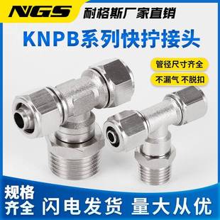 10KNBP 1分分 PB4 3分 M51 外螺快拧2三通接头KNPB6 144