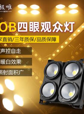 舞台灯光COB四眼观车众灯演出led庆JW-四眼面光灯闪暖白婚大型展