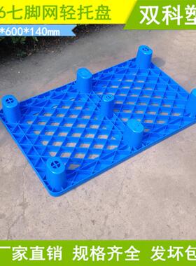 托安塑料盘FDH 超市塑料货垫 塑料栈 1000*庆600叉板车托盘