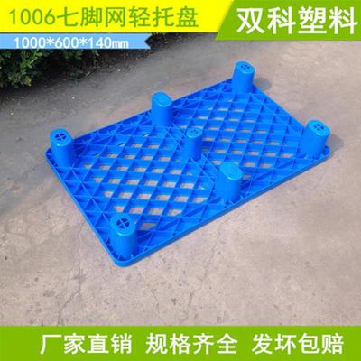 托安塑料盘FDH 超市塑料货垫 塑料栈 1000*庆600叉板车托盘