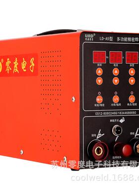 零度LD-A5容储能式精密冷焊机电模修型补不锈钢脉冲点焊机LD-A5具