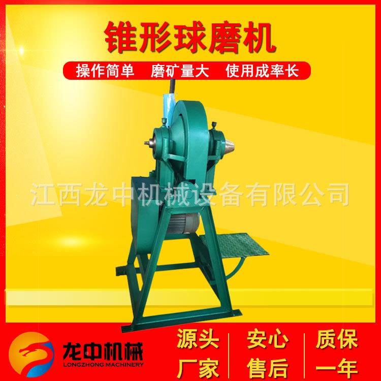 智能锥形磨机 实验室形小型研磨磨机 XMQ全密封式筒球球机240*90