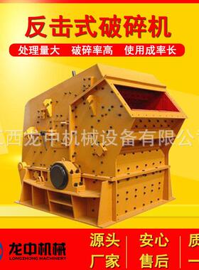 矿山反PF-0504击重破碎机 大式口径碎石机 混凝土石子破石型碎粉