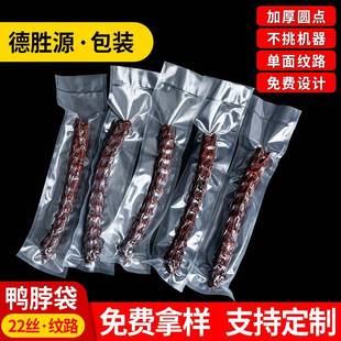 袋纹路真空窄袋真空压缩袋细长条袋 加厚鸭脖冰糖葫芦袋袋食品包装