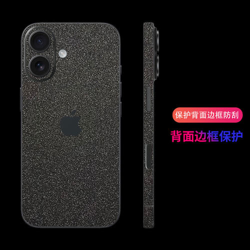 iphone16promax背膜16plus磨砂闪点苹果16后膜16pro手机后盖保护膜防指纹贴纸全包边防刮彩膜iphone16E边框膜