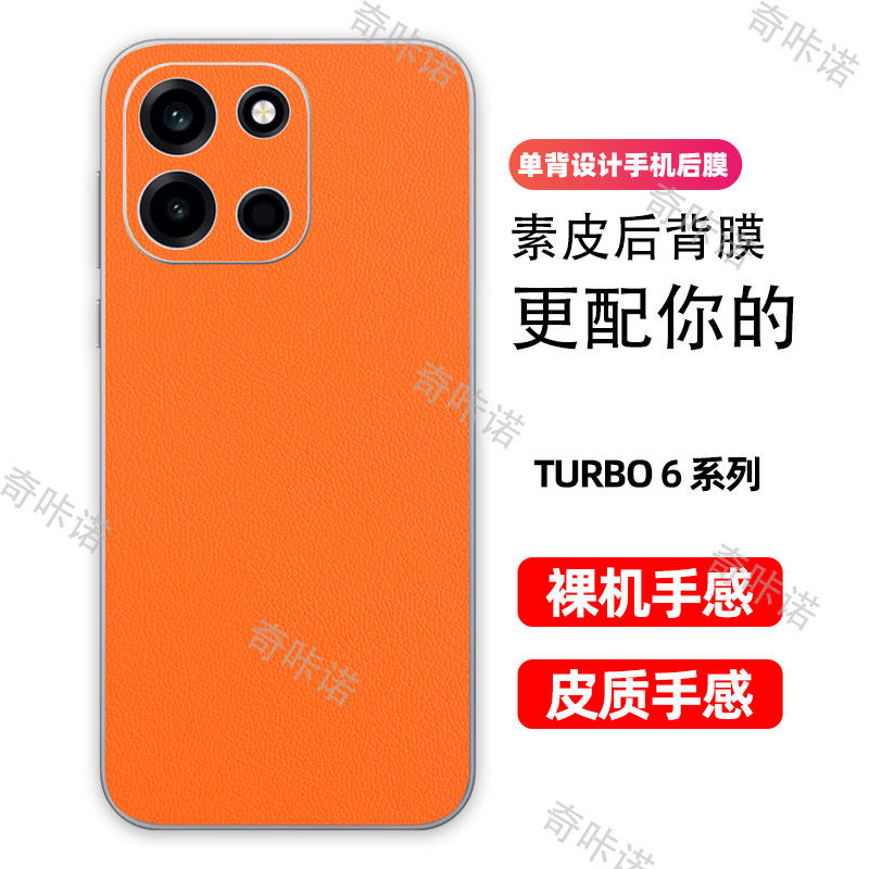 一加 Turbo6背膜小牛皮纹后膜OnePlus Turbo6v手机后盖保护膜防指纹贴纸防刮彩膜3M素皮个性贴膜后膜适用