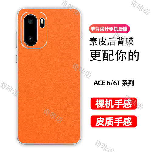 一加 Ace 6背膜ACE6T小牛皮纹后膜ace6手机后盖保护膜Ace6T防指纹贴纸防刮彩膜素皮个性贴膜3M后膜适用
