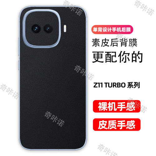 iQOO Z11 Turbo背膜小羊皮纹后膜Z11 Turbo手机后盖保护膜防指纹贴纸防刮彩膜3M素皮个性贴膜皮质后膜适用