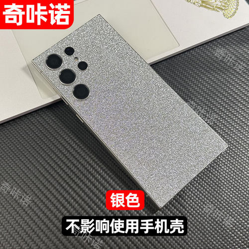 三星S25Ultra磨砂闪钻后膜