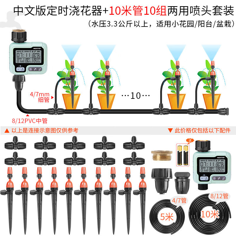 耐德斯特（NADSTER）中文字体显示大屏自动定时浇花器花园阳台盆 鲜花速递/花卉仿真/绿植园艺 自动灌溉设备 原图主图