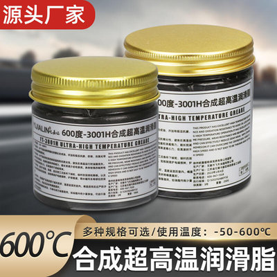 100g600度-3001H超高温润滑脂极压抗磨高速轴承齿轮润滑黄油