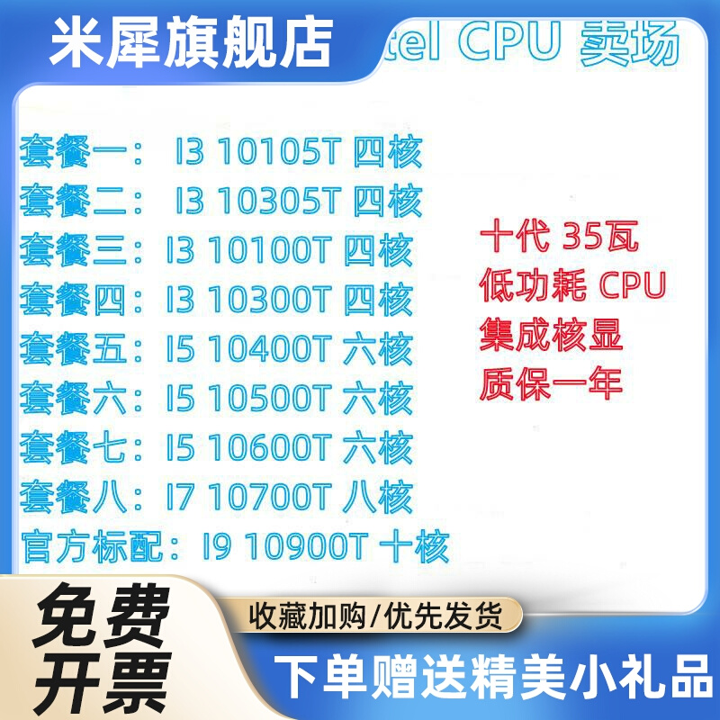 I3 10100T 10300T I5 10400T 10500T 10600T I7 10700T I9 CPU 电脑硬件/显示器/电脑周边 CPU 原图主图